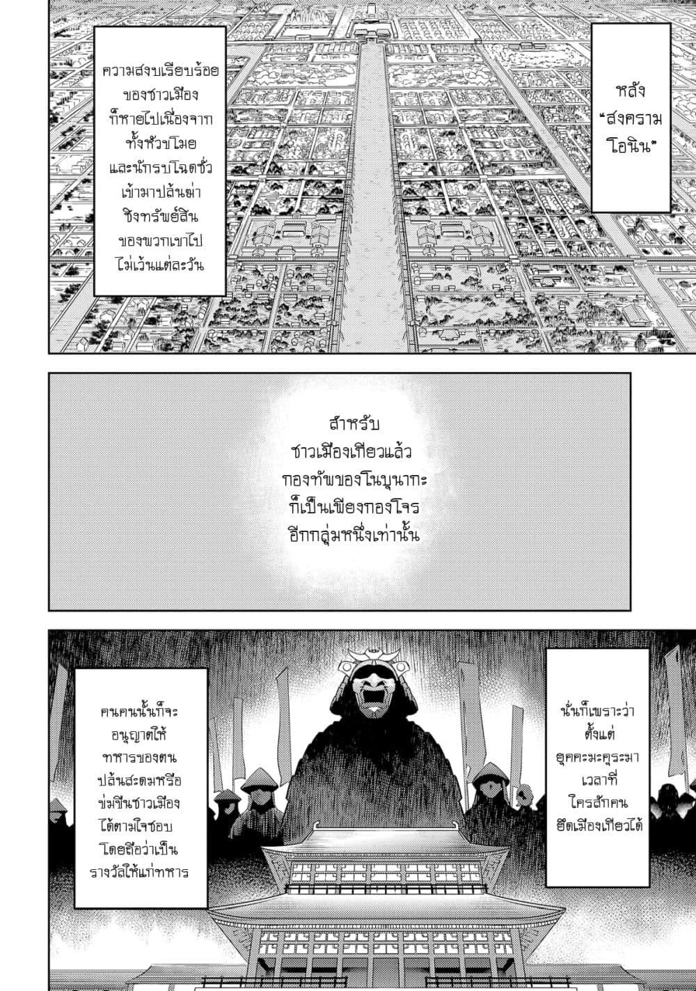Sengoku Komachi Kuroutan: Noukou Giga Chap 26 - Next Chap 27
