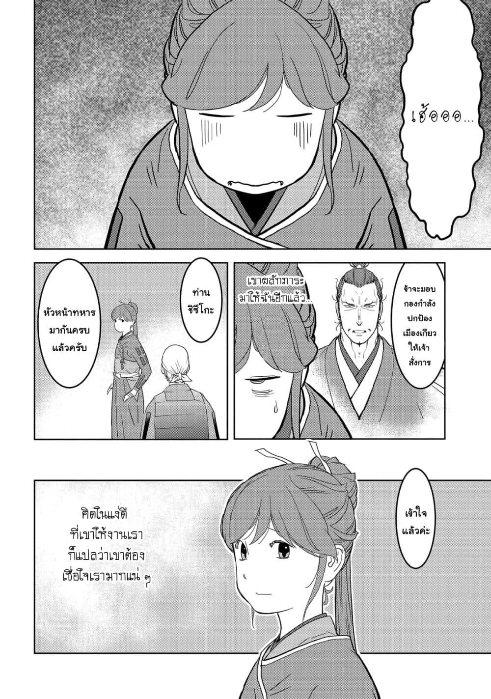 Sengoku Komachi Kuroutan: Noukou Giga Chap 26 - Next Chap 27