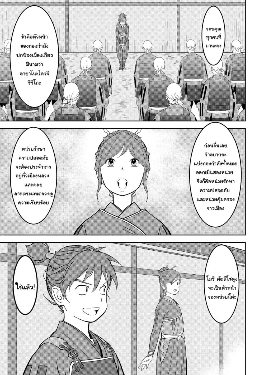 Sengoku Komachi Kuroutan: Noukou Giga Chap 26 - Next Chap 27