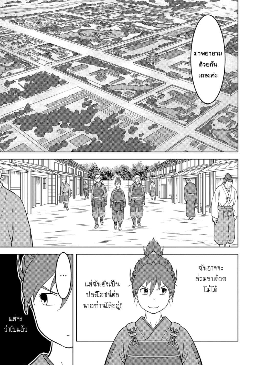 Sengoku Komachi Kuroutan: Noukou Giga Chap 26 - Next Chap 27