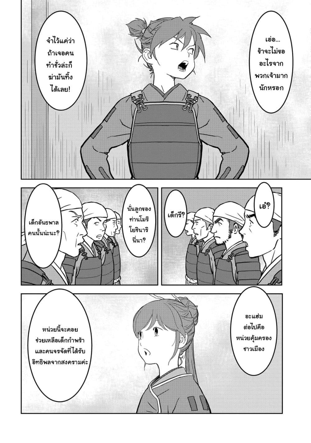 Sengoku Komachi Kuroutan: Noukou Giga Chap 26 - Next Chap 27