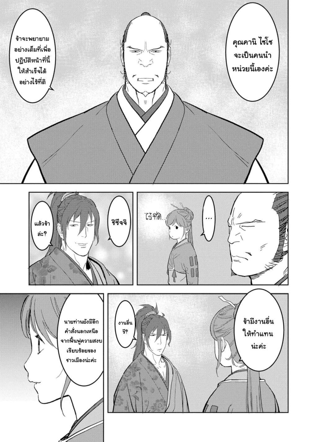 Sengoku Komachi Kuroutan: Noukou Giga Chap 26 - Next Chap 27