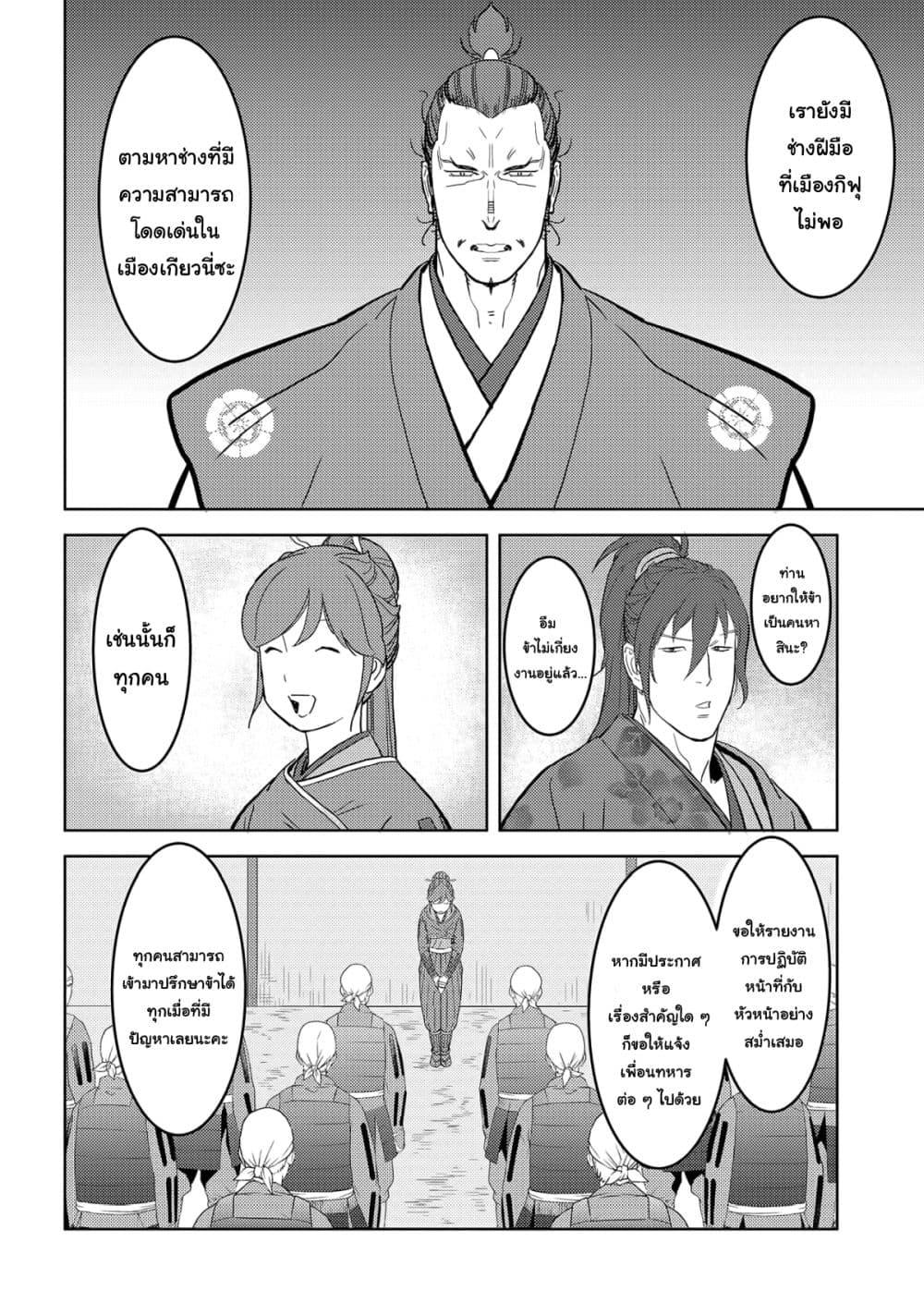 Sengoku Komachi Kuroutan: Noukou Giga Chap 26 - Next Chap 27