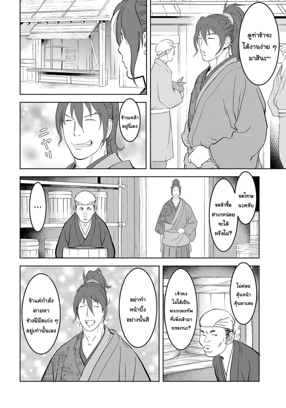 Sengoku Komachi Kuroutan: Noukou Giga Chap 26 - Next Chap 27