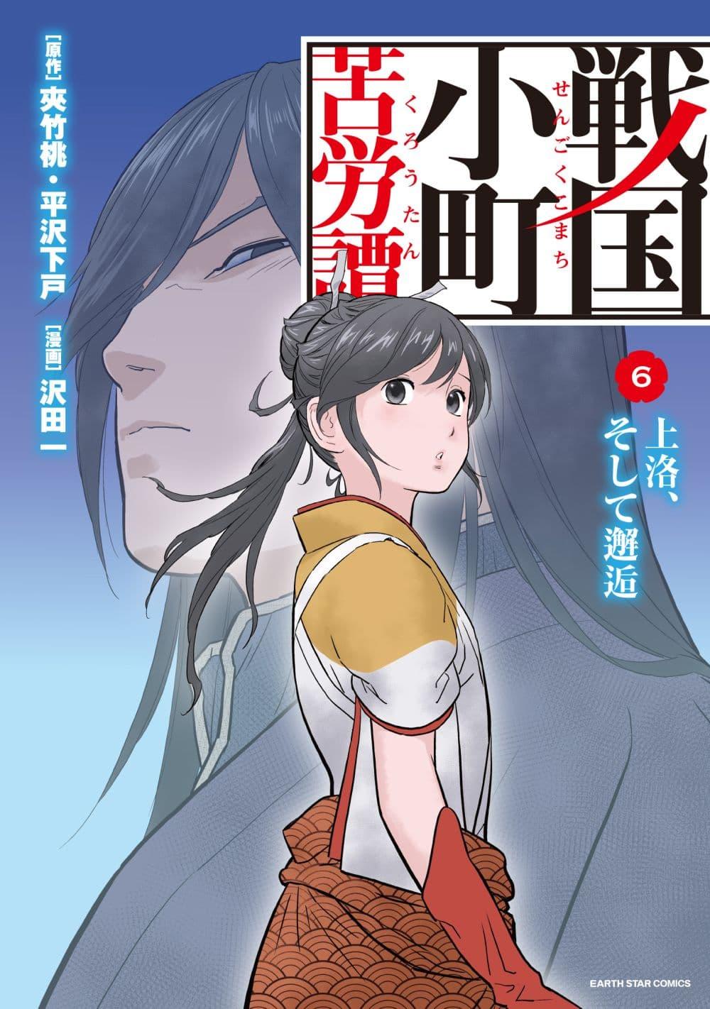 Sengoku Komachi Kuroutan: Noukou Giga Chap 26 - Next Chap 27