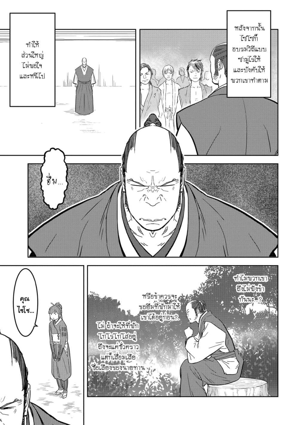 Sengoku Komachi Kuroutan: Noukou Giga Chap 26 - Next Chap 27