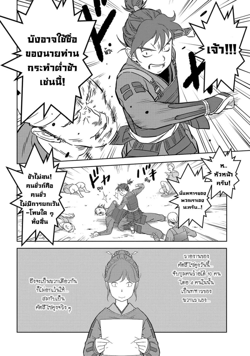 Sengoku Komachi Kuroutan: Noukou Giga Chap 26 - Next Chap 27