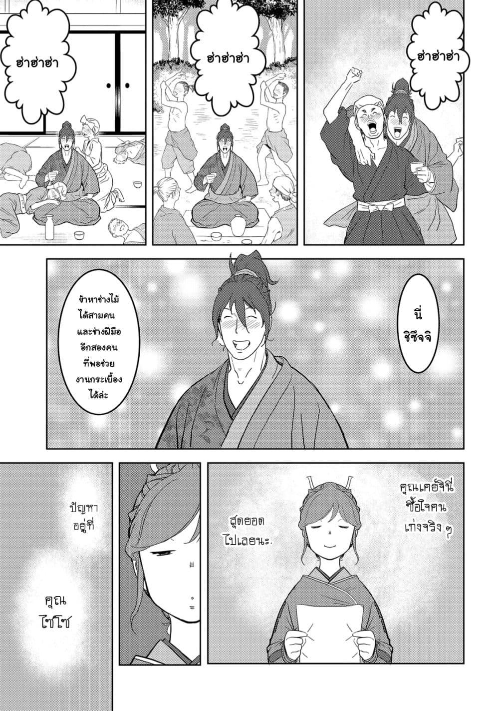 Sengoku Komachi Kuroutan: Noukou Giga Chap 26 - Next Chap 27