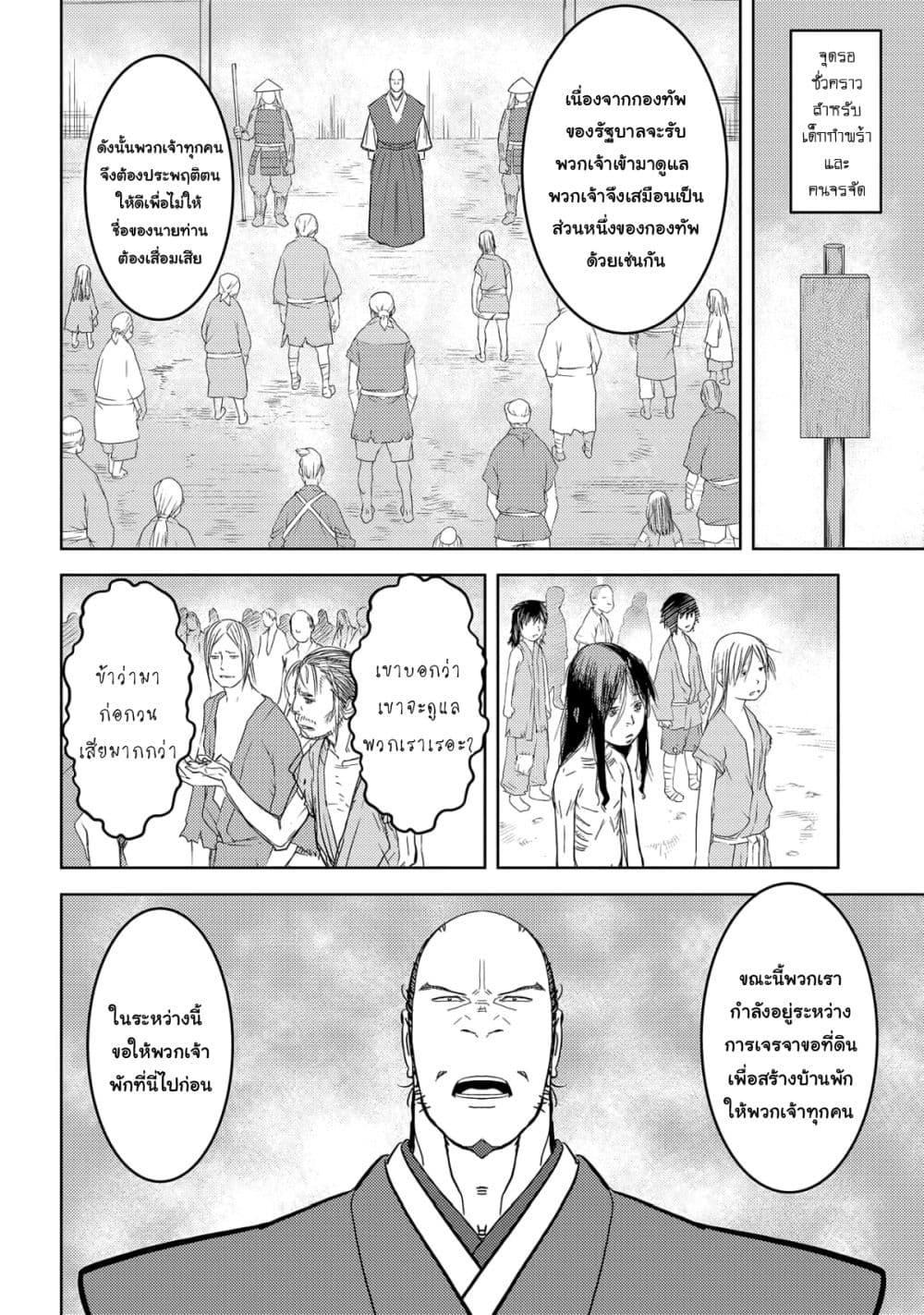 Sengoku Komachi Kuroutan: Noukou Giga Chap 26 - Next Chap 27