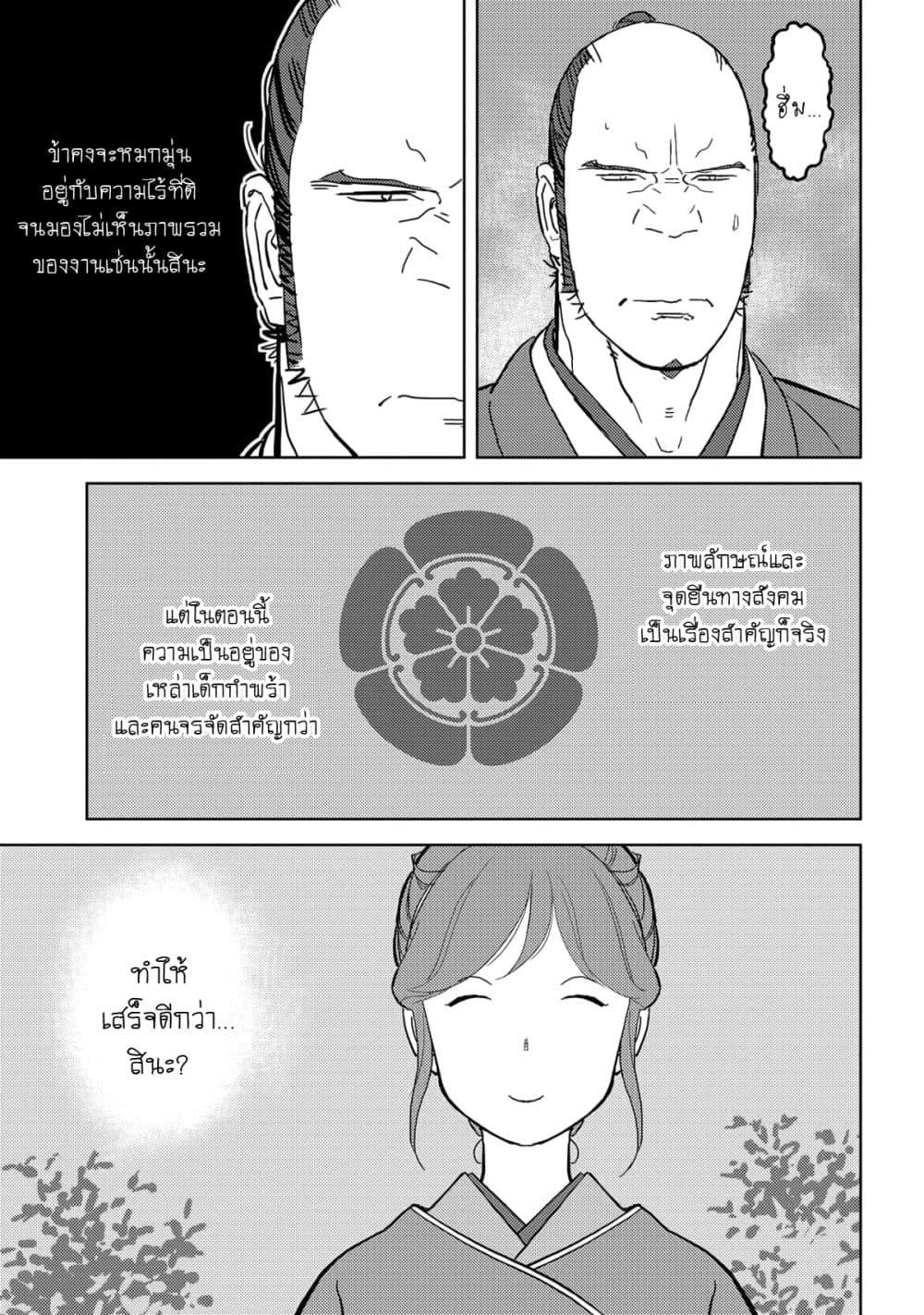Sengoku Komachi Kuroutan: Noukou Giga Chap 26 - Next Chap 27