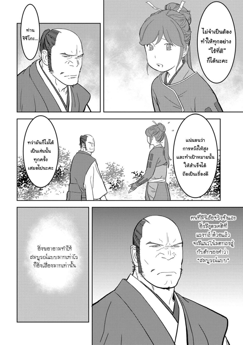Sengoku Komachi Kuroutan: Noukou Giga Chap 26 - Next Chap 27