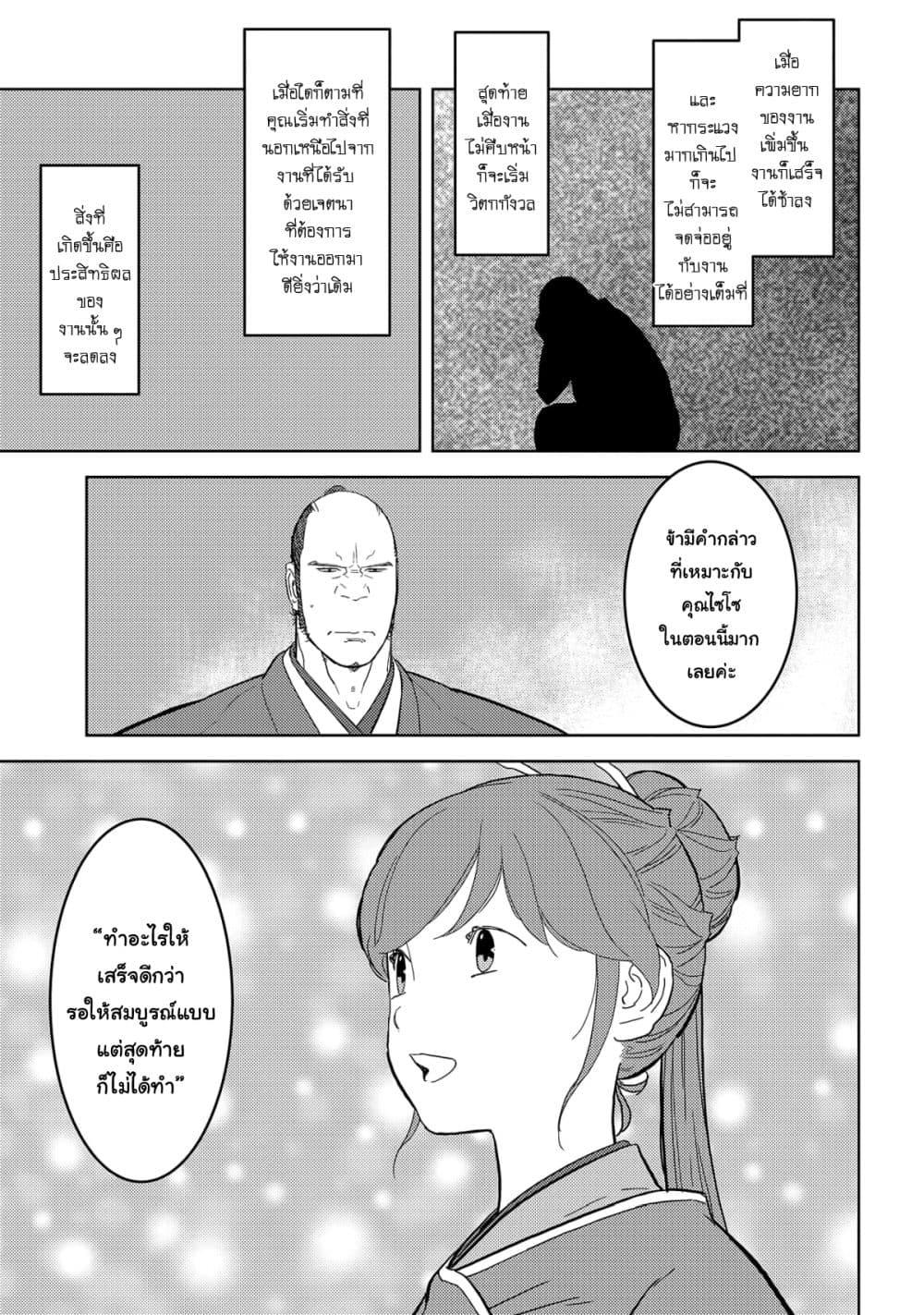Sengoku Komachi Kuroutan: Noukou Giga Chap 26 - Next Chap 27