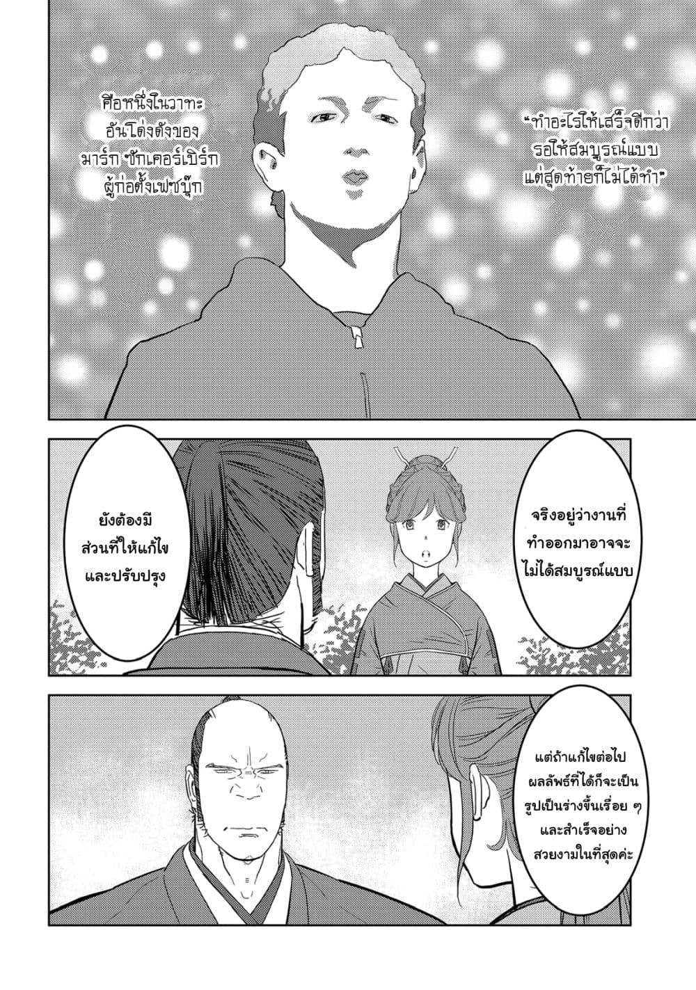 Sengoku Komachi Kuroutan: Noukou Giga Chap 26 - Next Chap 27