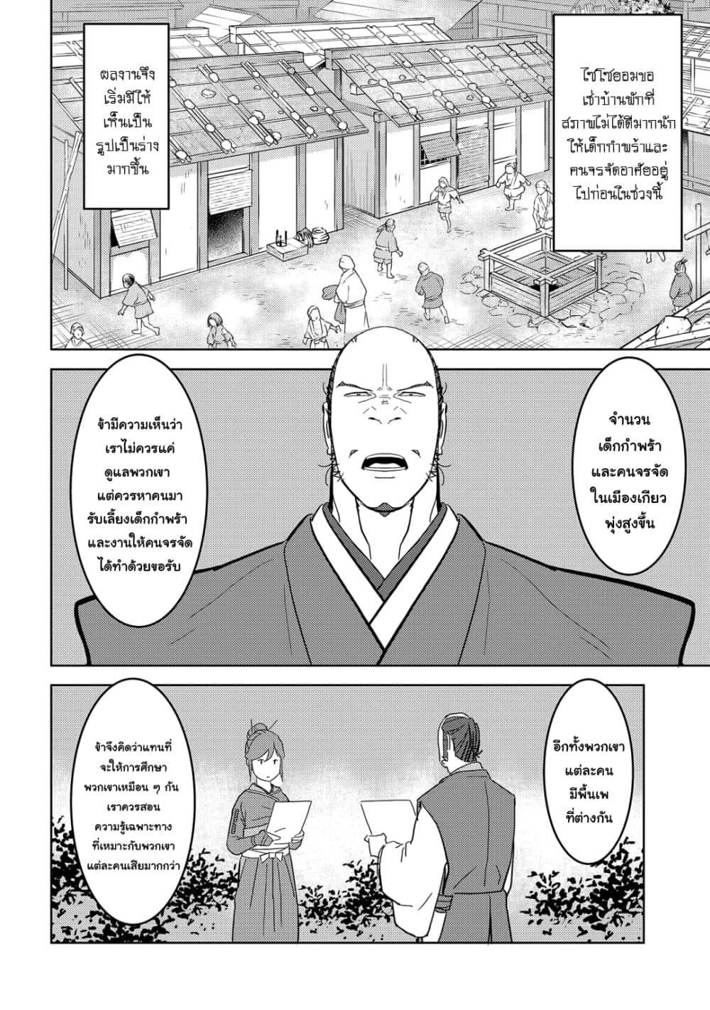 Sengoku Komachi Kuroutan: Noukou Giga Chap 26 - Next Chap 27