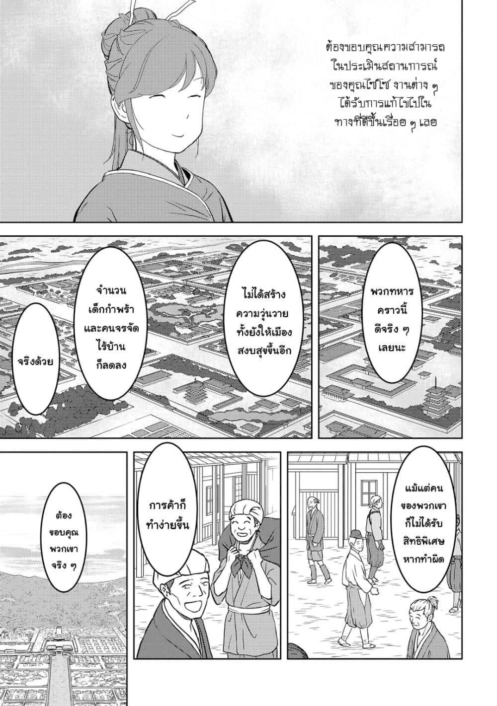 Sengoku Komachi Kuroutan: Noukou Giga Chap 26 - Next Chap 27