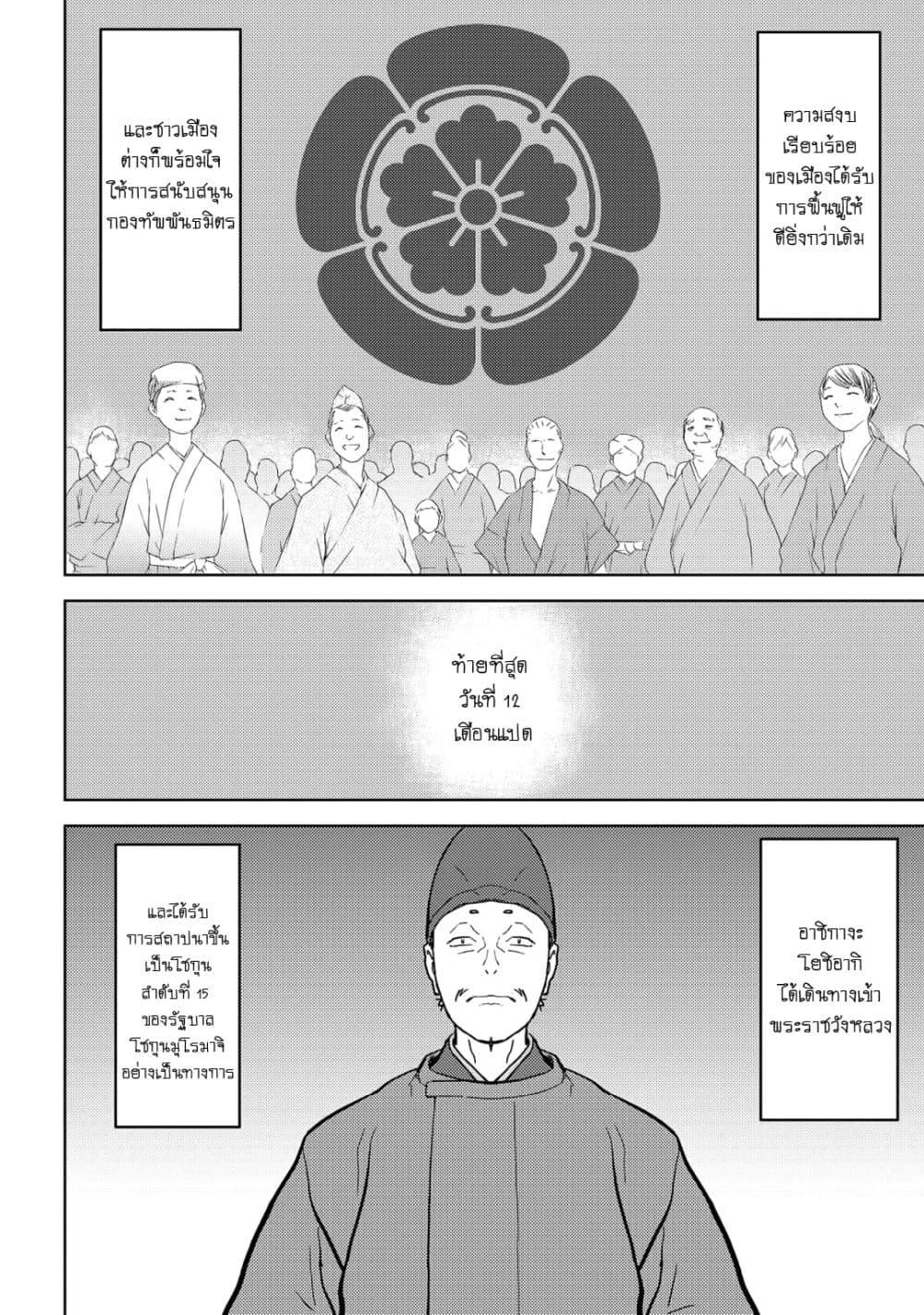 Sengoku Komachi Kuroutan: Noukou Giga Chap 26 - Next Chap 27