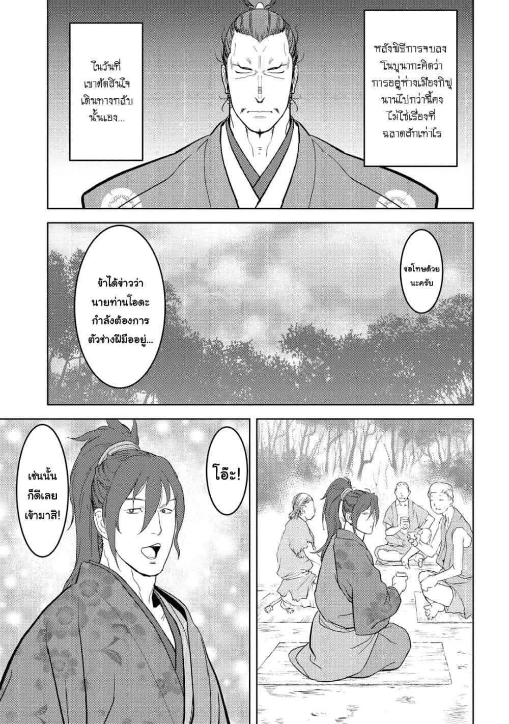 Sengoku Komachi Kuroutan: Noukou Giga Chap 26 - Next Chap 27