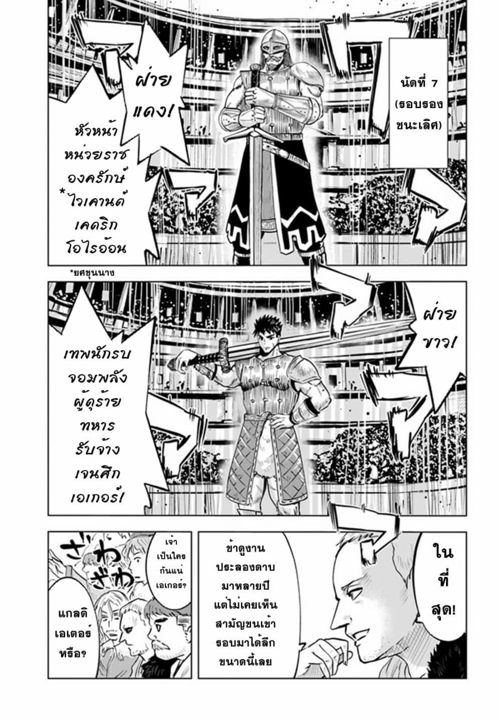 Oukoku e Tsuzuku Michi – Dorei Kenshi no Nariagari Eiyuutan Chap 21 - Next Chap 22