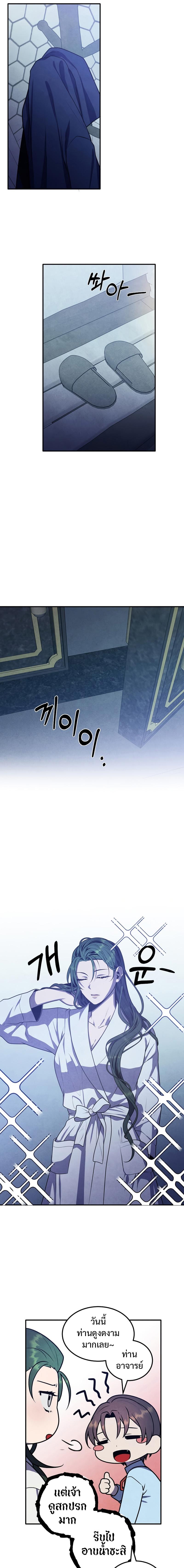 Legendary Youngest Son of the Marquis House Chap 66 - Next Chap 67