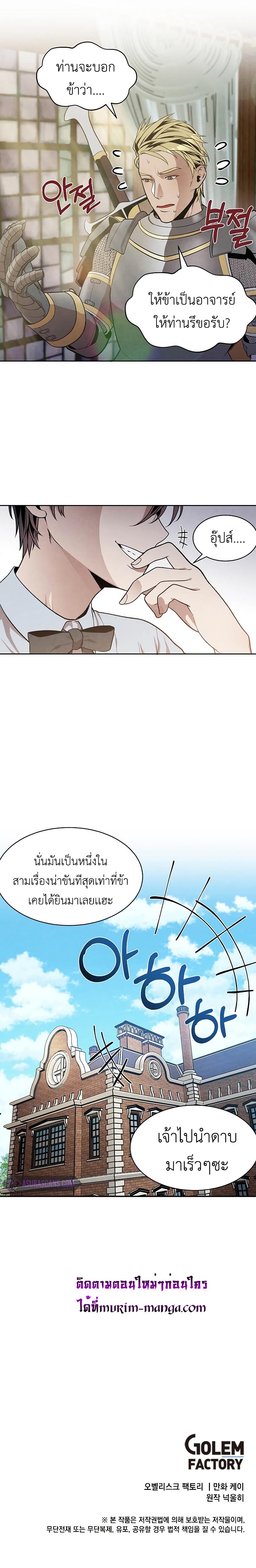 Legendary Youngest Son of the Marquis House Chap 11 - Next Chap 12