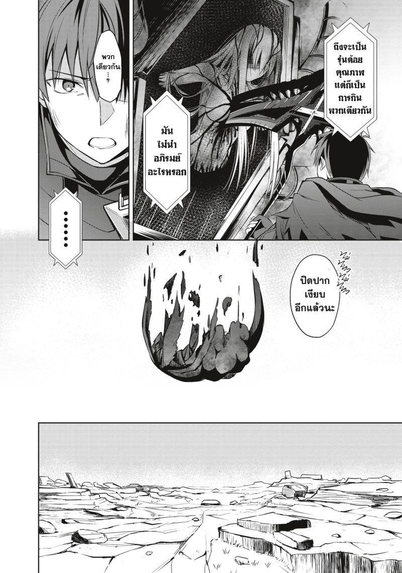 Berserk of Gluttony Chap 21 - Next Chap 22