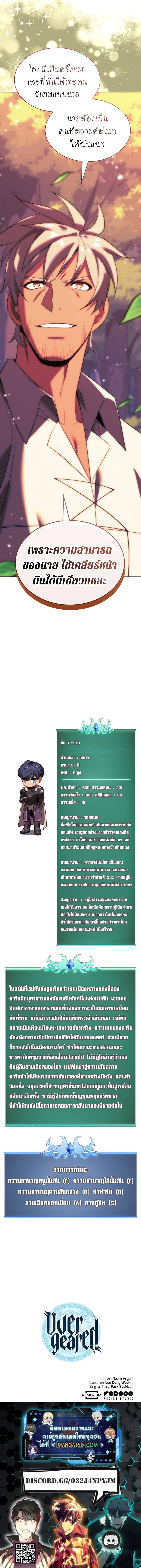 Overgeared Chap 174 - Next Chap 175