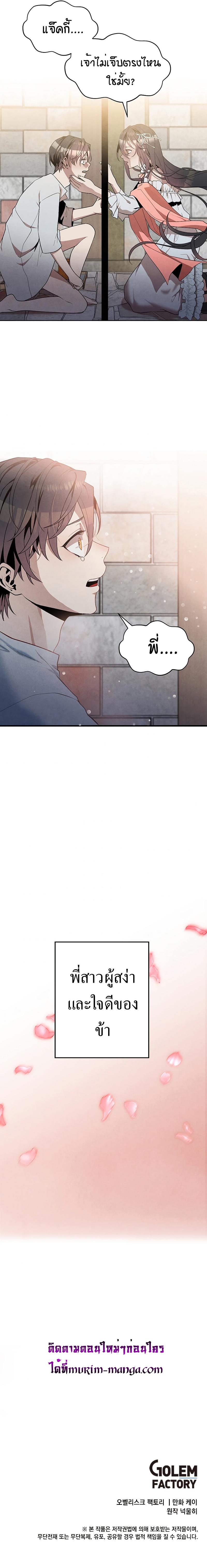 Legendary Youngest Son of the Marquis House Chap 7 - Next Chap 8