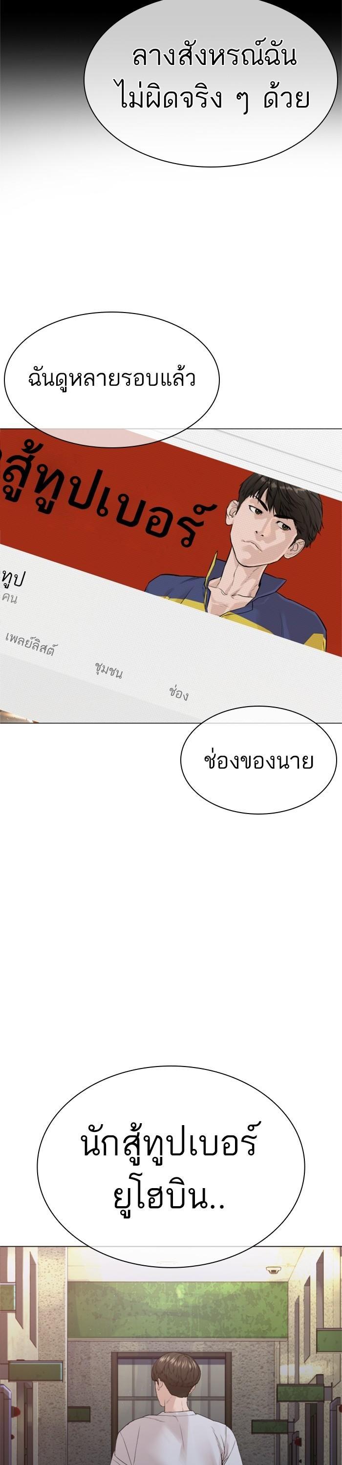 How to Fight นักสู้ทูปเบอร์ Chap 159 - Next Chap 160