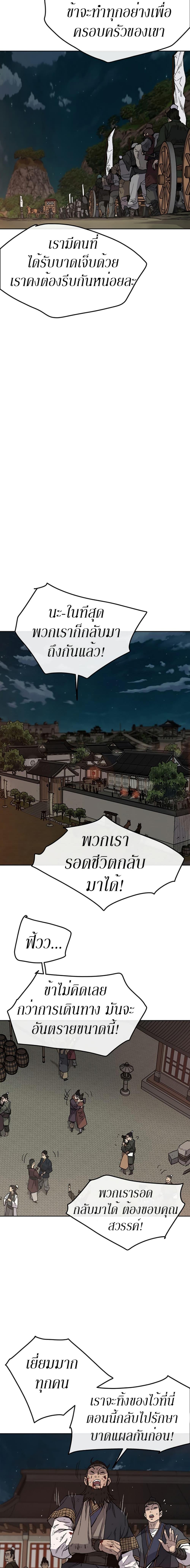 The Undefeatable Swordsman Chap 29 - Next Chap 30