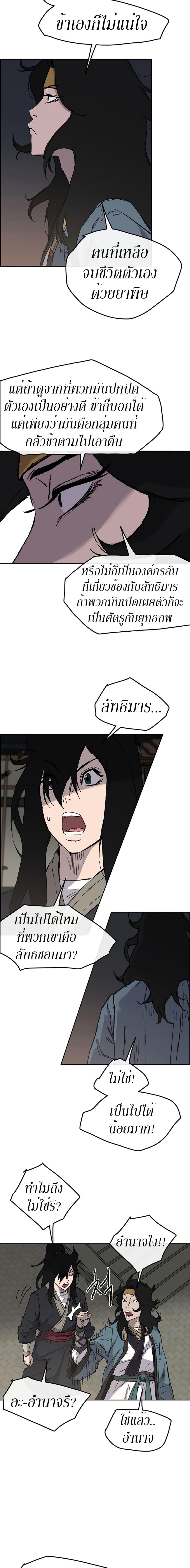 The Undefeatable Swordsman Chap 29 - Next Chap 30