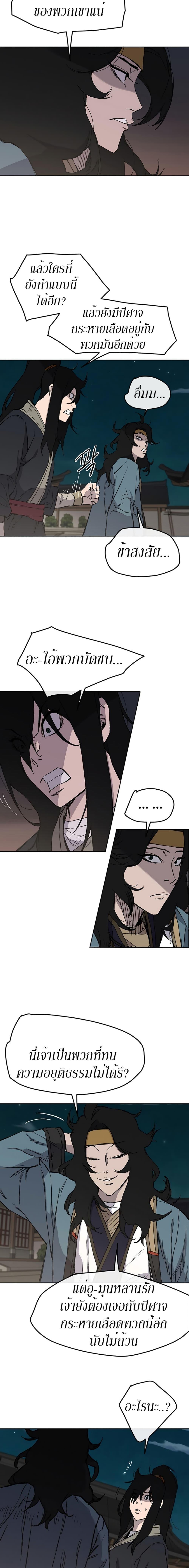 The Undefeatable Swordsman Chap 29 - Next Chap 30