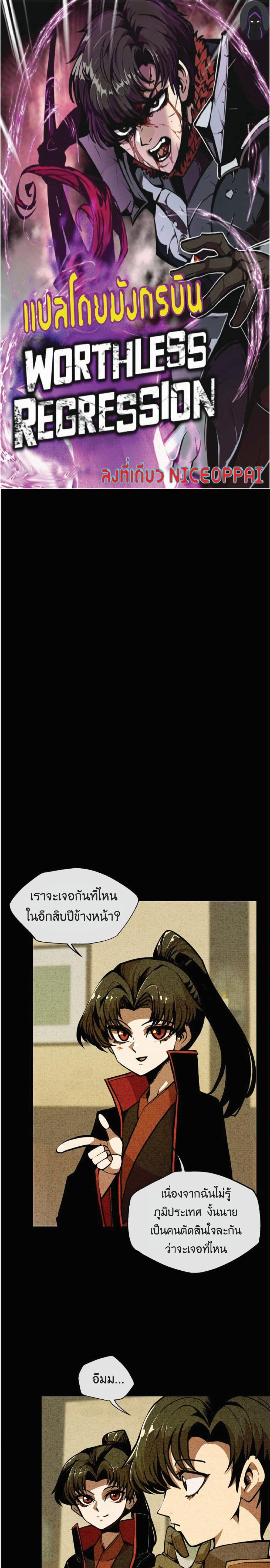 Worthless Regression Chap 10 - Next Chap 11