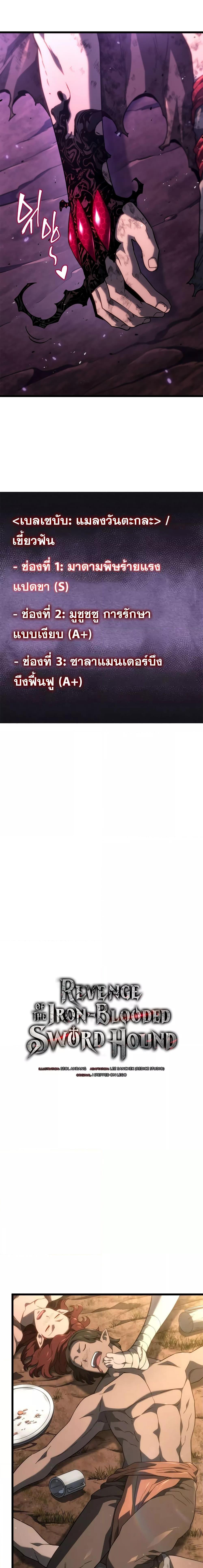 Revenge of the Iron-Blooded Sword Hound Chap 61 - Next Chap 62