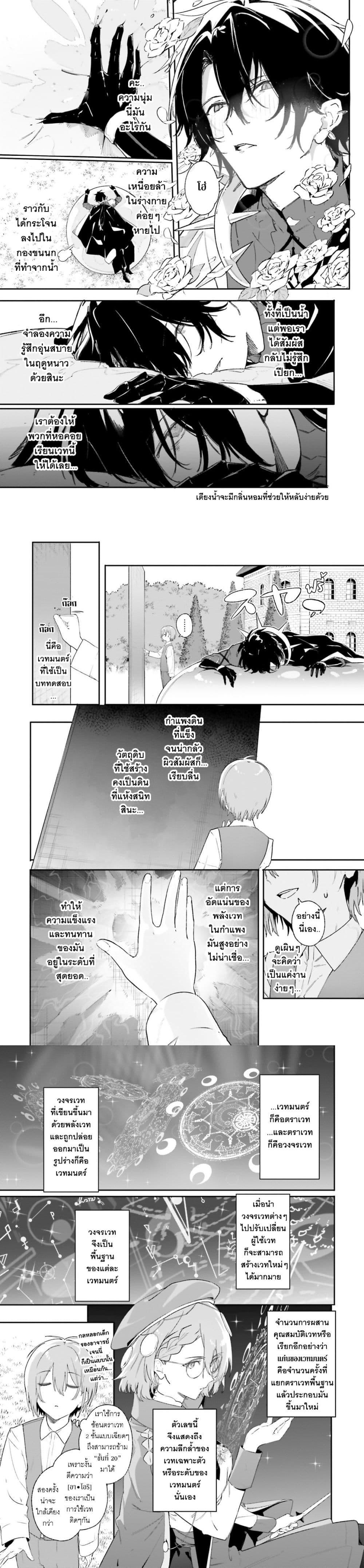 Majutsushi Kunon wa Miete Iru Chap 10 - Next Chap 11