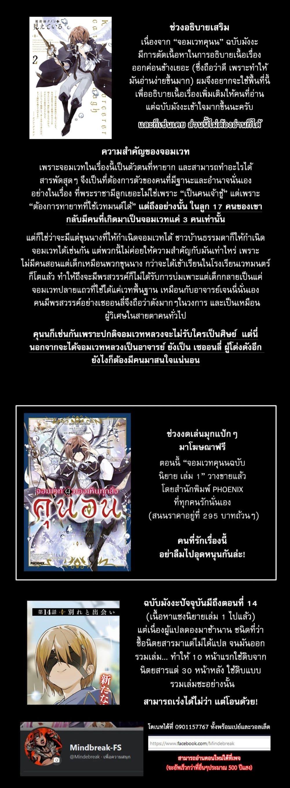 Majutsushi Kunon wa Miete Iru Chap 10 - Next Chap 11