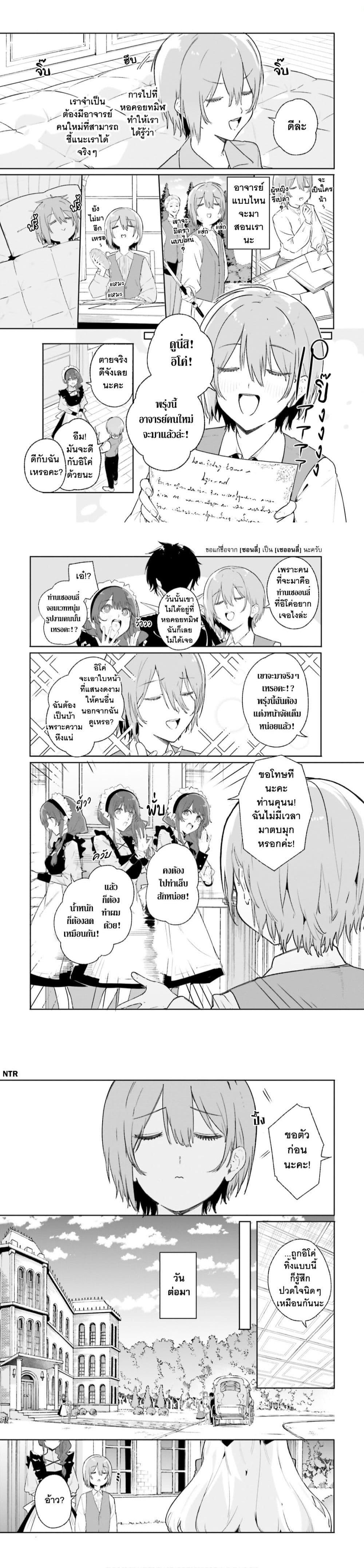 Majutsushi Kunon wa Miete Iru Chap 10 - Next Chap 11