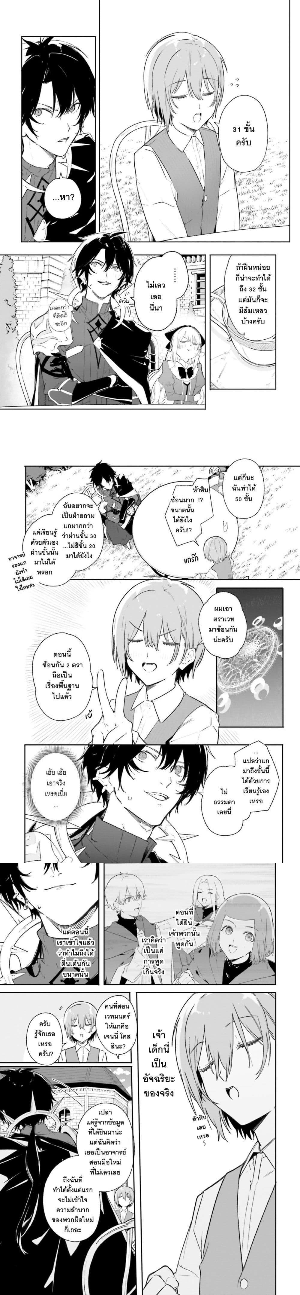 Majutsushi Kunon wa Miete Iru Chap 10 - Next Chap 11