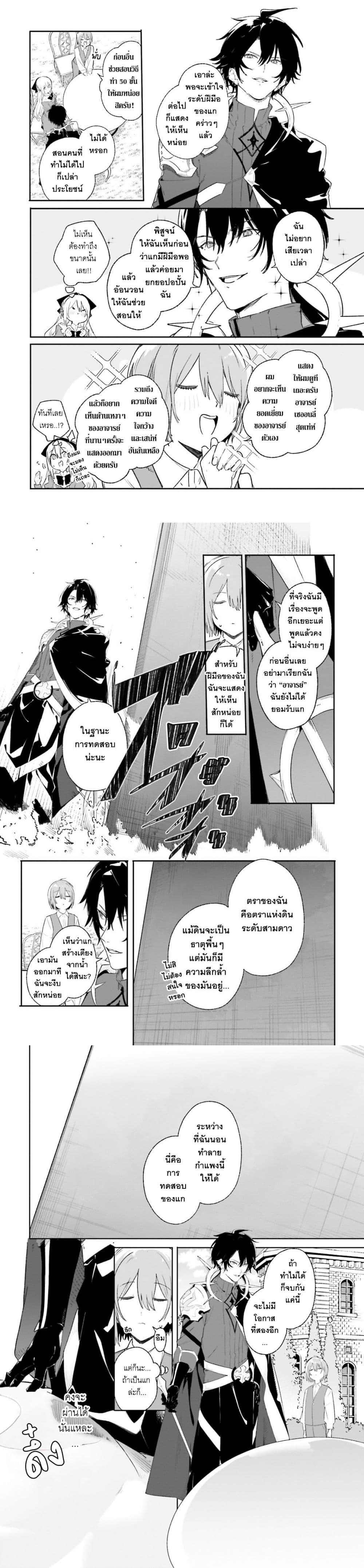 Majutsushi Kunon wa Miete Iru Chap 10 - Next Chap 11