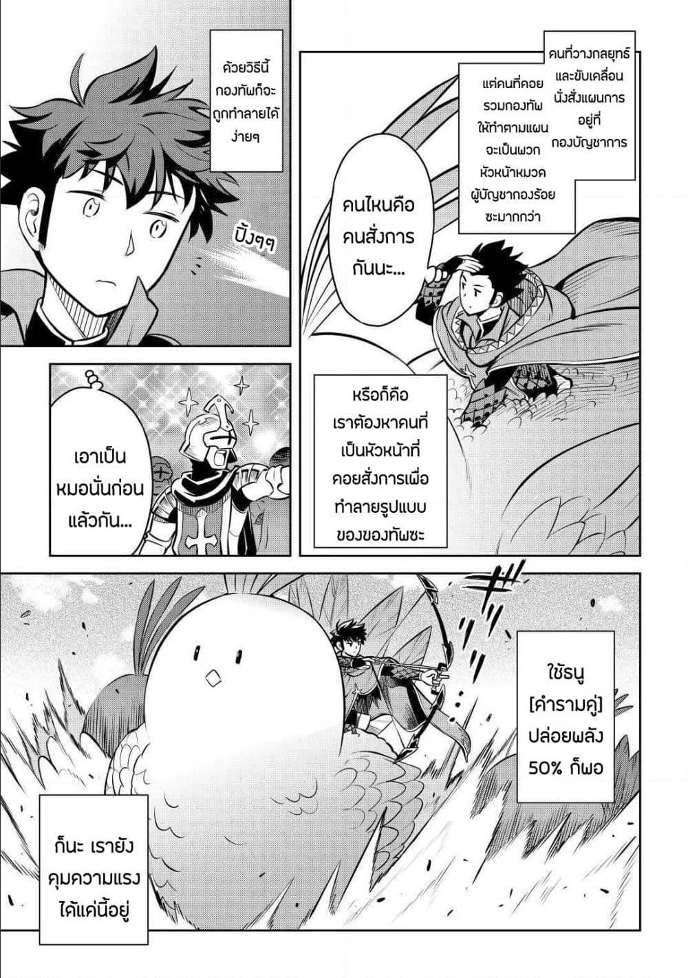Toaru Ossan no VRMMO Katsudouki Chap 60 - Next Chap 61