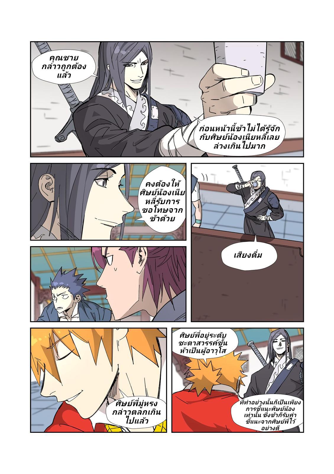 Tales of Demons and Gods Chap 335.1 - Next Chap 336.1