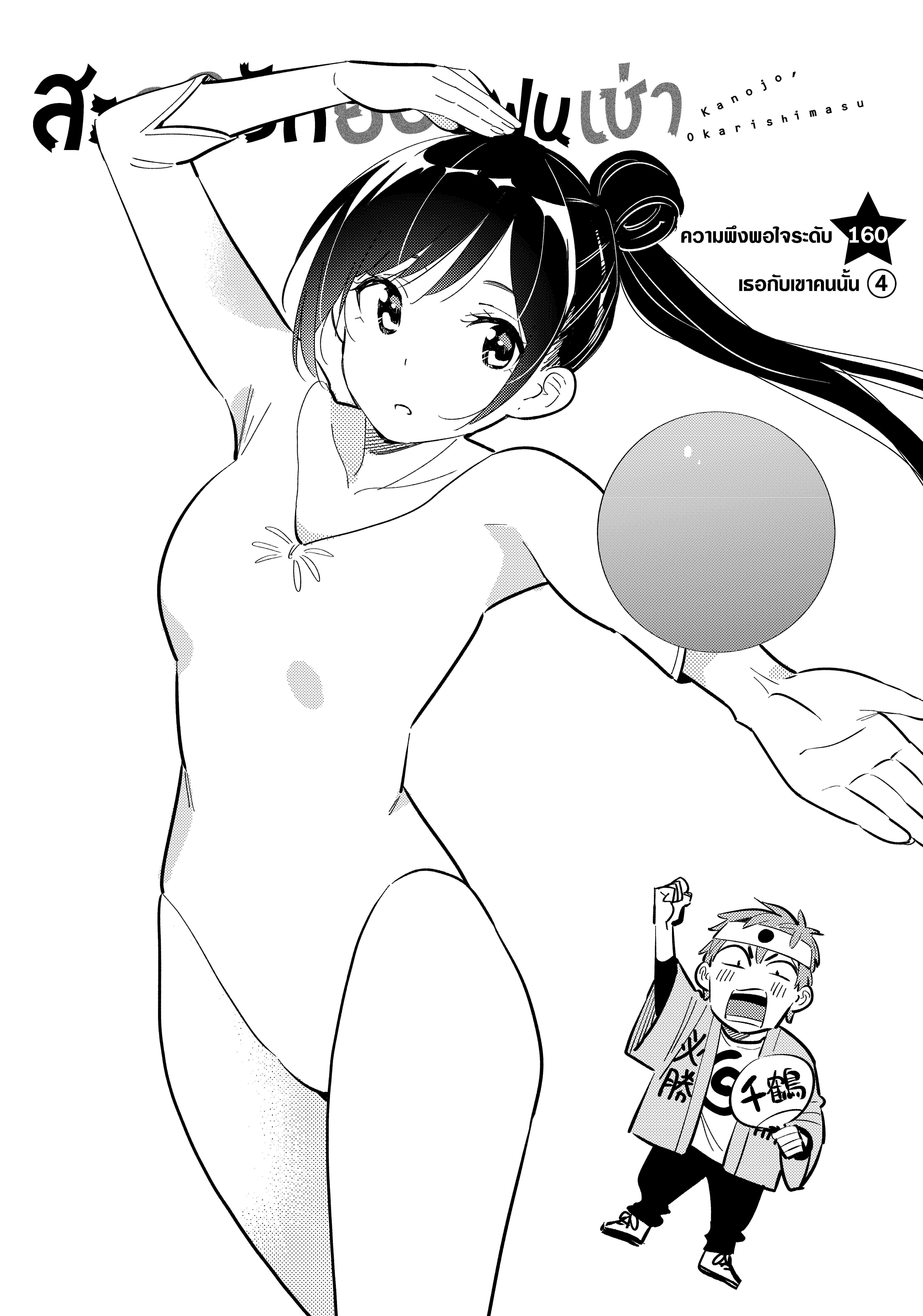 Kanojo Okarishimasu – สะดุดรักยัยแฟนเช่า Chap 160 - Next Chap 161