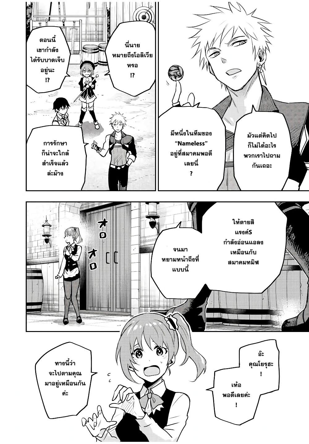 Mikata ga Yowa Sugite Hojo Mahou ni Toushite ita Kyuutei Mahou shi, Tsuihou Sarete Saikyou wo Mezasu Chap 27 - Next Chap 28