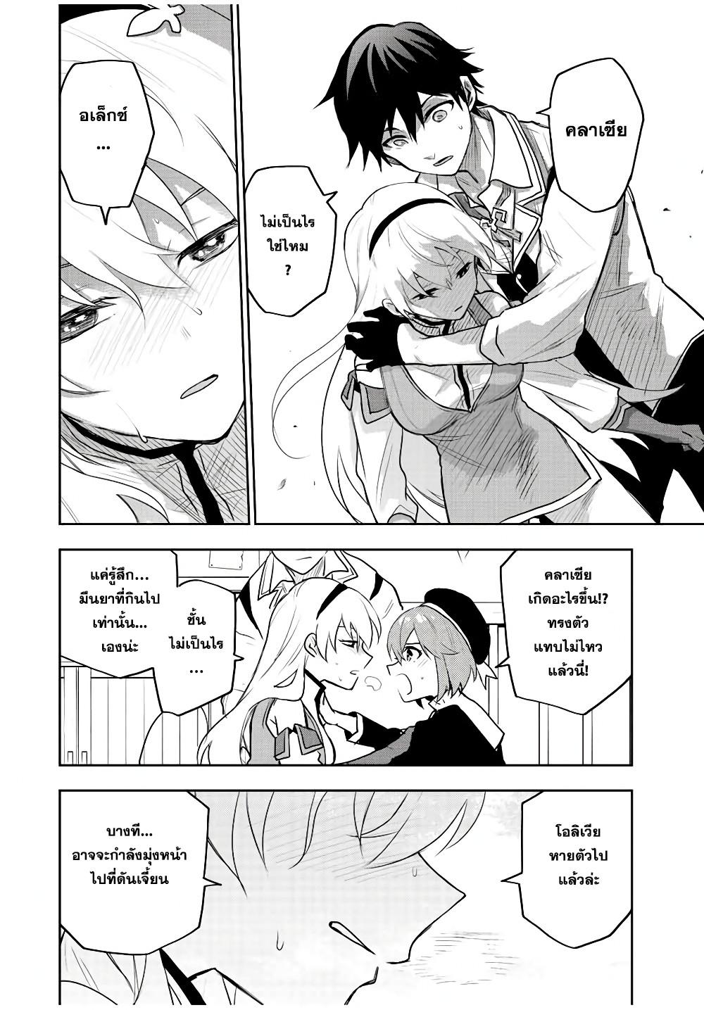 Mikata ga Yowa Sugite Hojo Mahou ni Toushite ita Kyuutei Mahou shi, Tsuihou Sarete Saikyou wo Mezasu Chap 27 - Next Chap 28