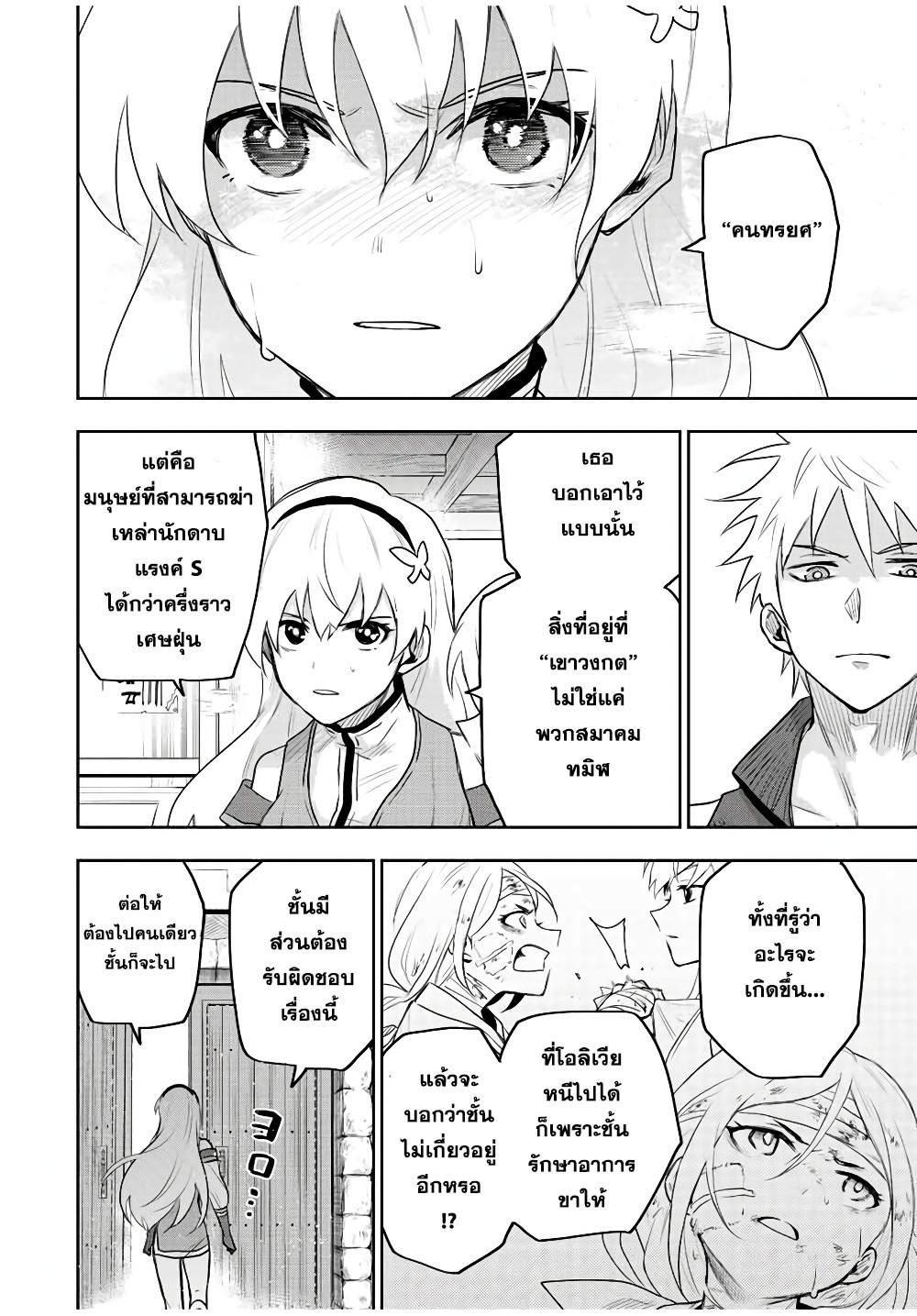 Mikata ga Yowa Sugite Hojo Mahou ni Toushite ita Kyuutei Mahou shi, Tsuihou Sarete Saikyou wo Mezasu Chap 27 - Next Chap 28