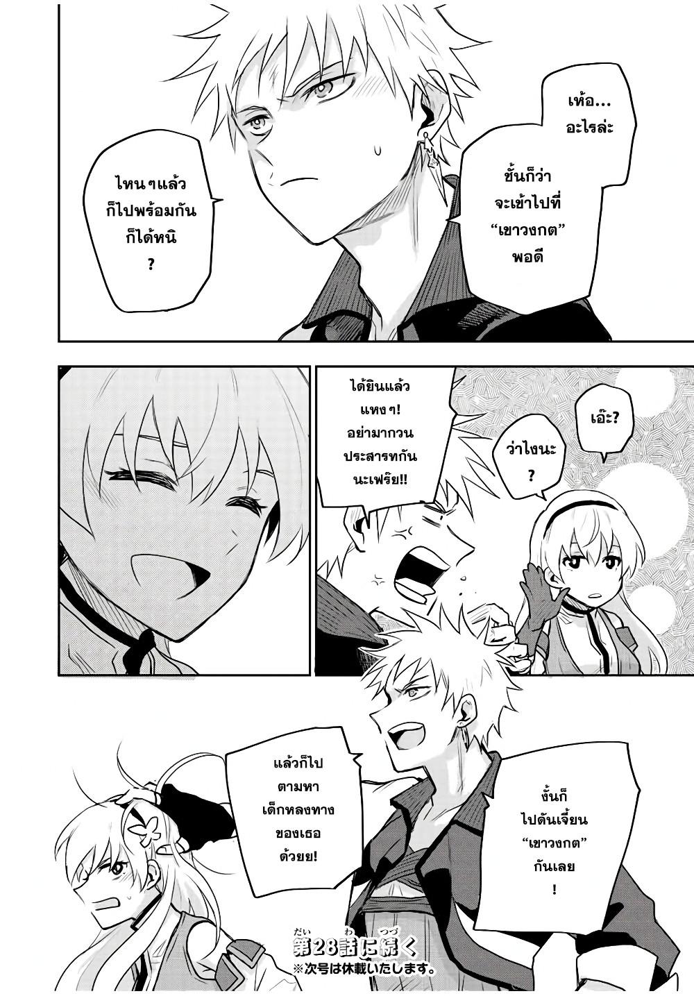 Mikata ga Yowa Sugite Hojo Mahou ni Toushite ita Kyuutei Mahou shi, Tsuihou Sarete Saikyou wo Mezasu Chap 27 - Next Chap 28