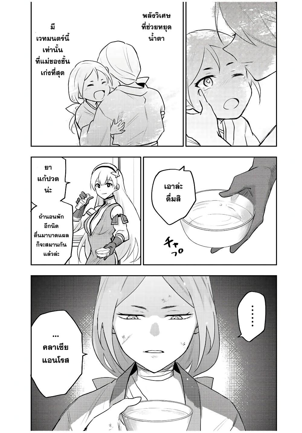 Mikata ga Yowa Sugite Hojo Mahou ni Toushite ita Kyuutei Mahou shi, Tsuihou Sarete Saikyou wo Mezasu Chap 27 - Next Chap 28