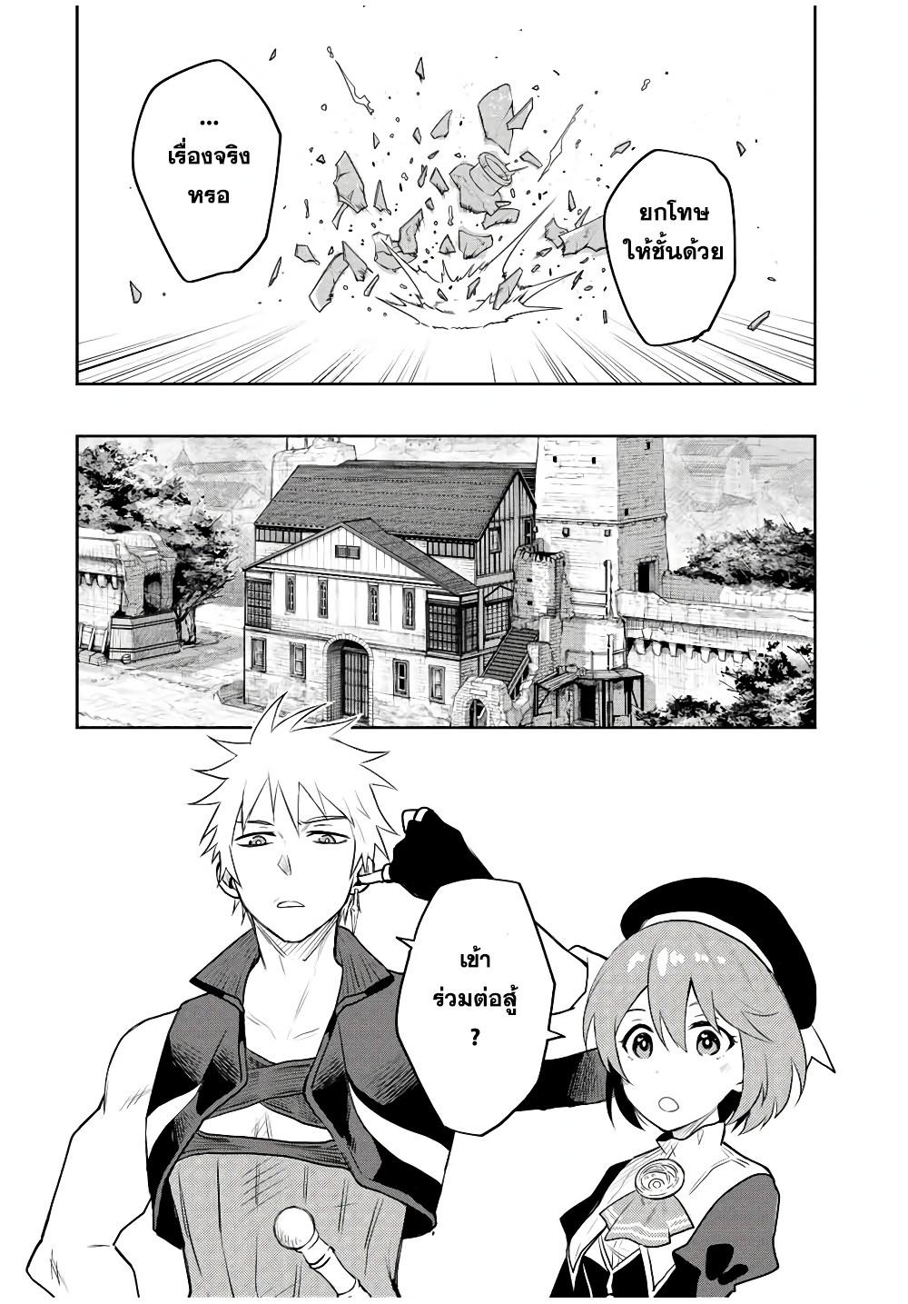 Mikata ga Yowa Sugite Hojo Mahou ni Toushite ita Kyuutei Mahou shi, Tsuihou Sarete Saikyou wo Mezasu Chap 27 - Next Chap 28