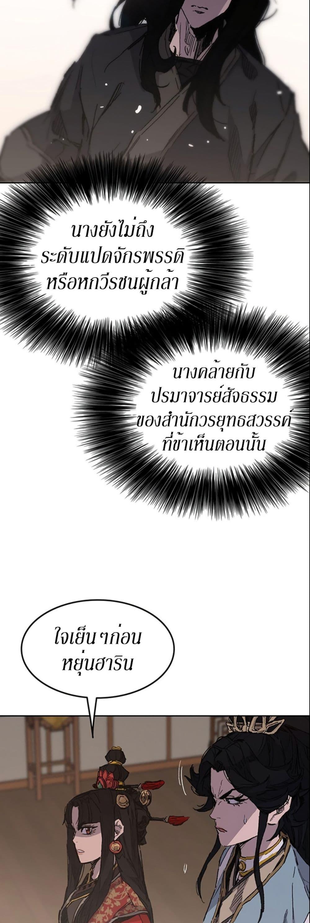 The Undefeatable Swordsman Chap 130 - Next Chap 131