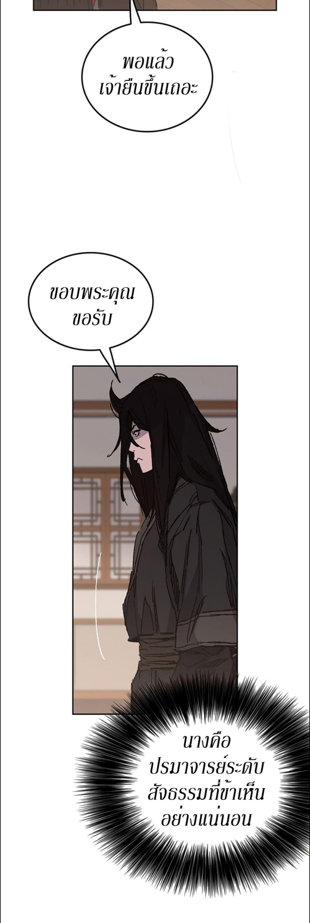 The Undefeatable Swordsman Chap 130 - Next Chap 131