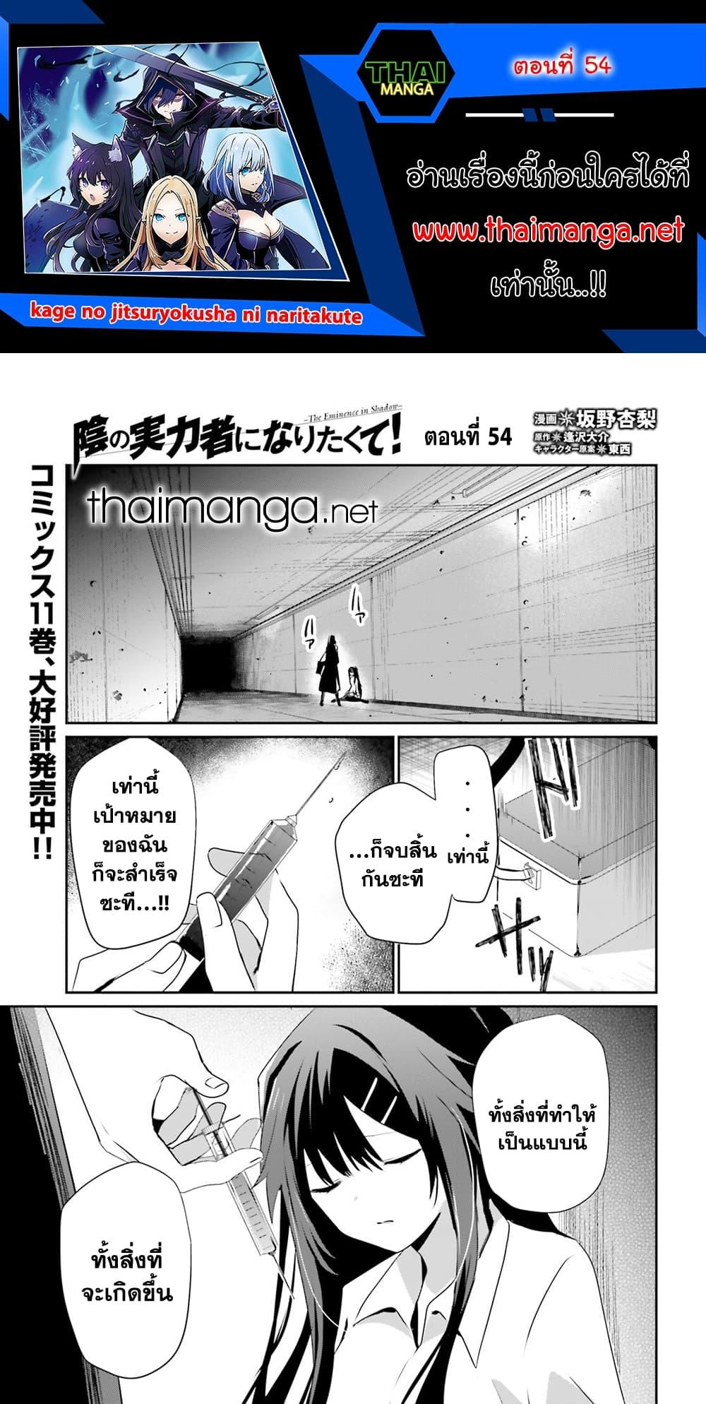 Kage no Jitsuryokusha ni Naritakute! อยากเป็นพลังในเงามืด Chap 54 - Next Chap 55